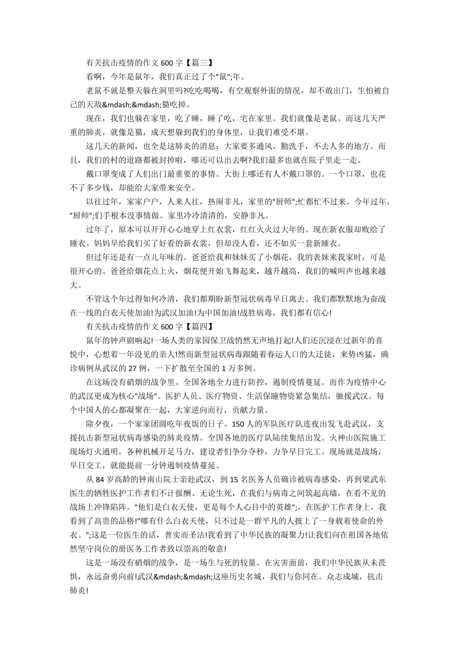 有关抗击疫情的作文600字_2020武汉疫情心得5篇_第2页