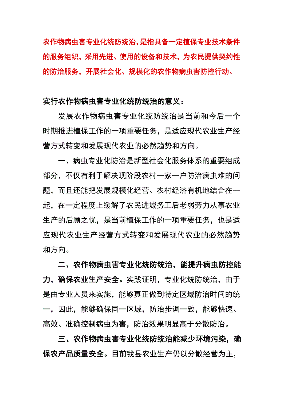 农作物病虫害专业化统防统治doc_第1页