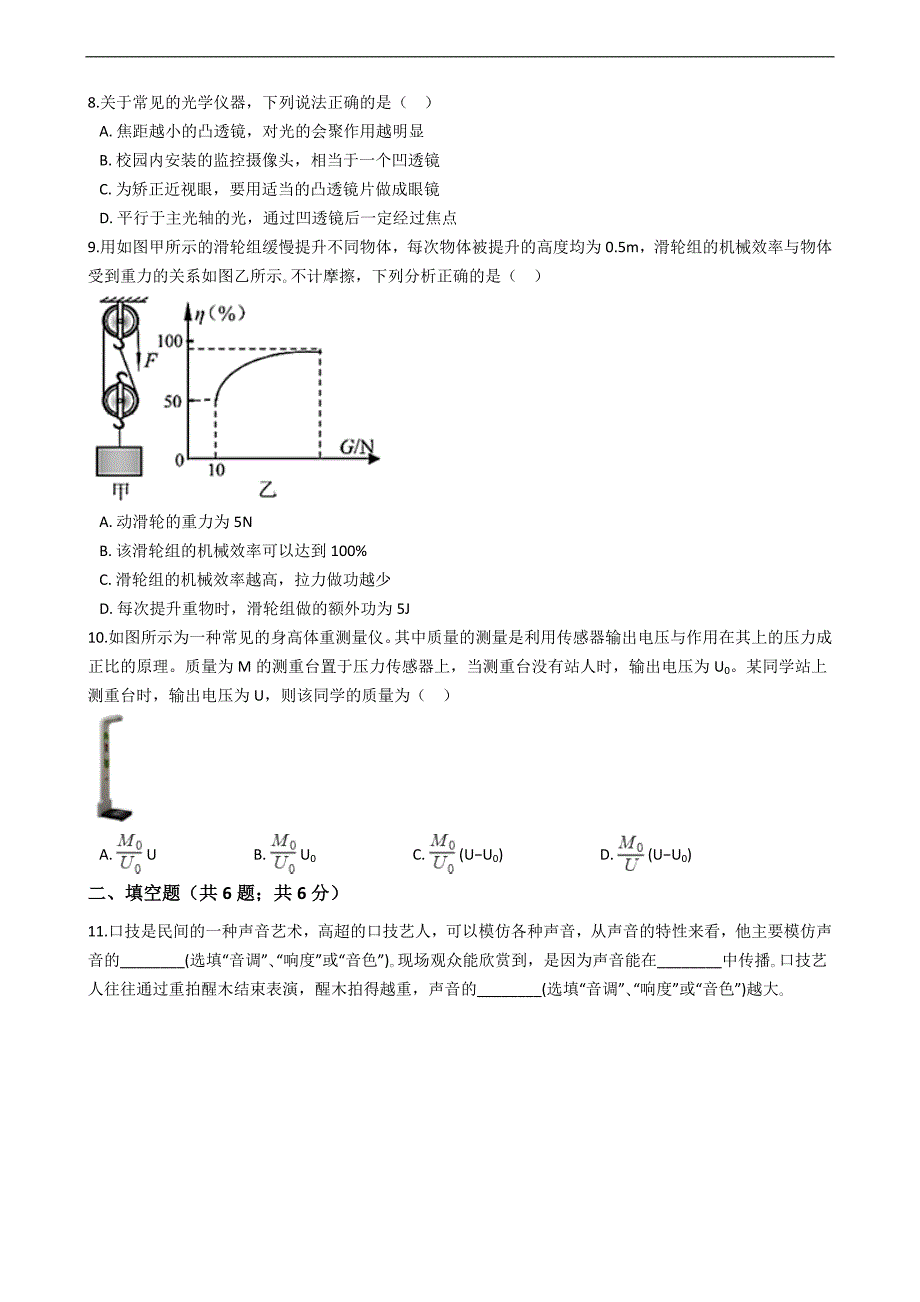 湖北省咸宁市2020年中考物理试卷解析版_第3页