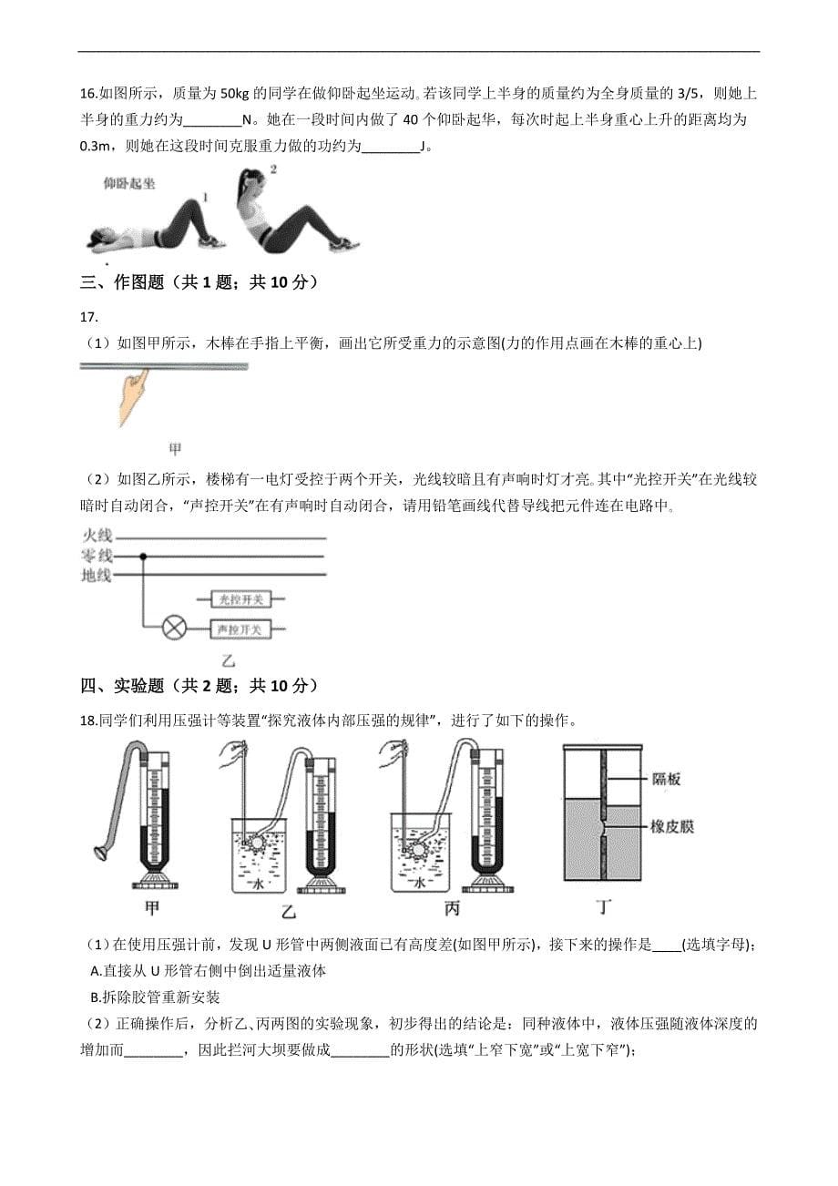 湖北省咸宁市2020年中考物理试卷解析版_第5页