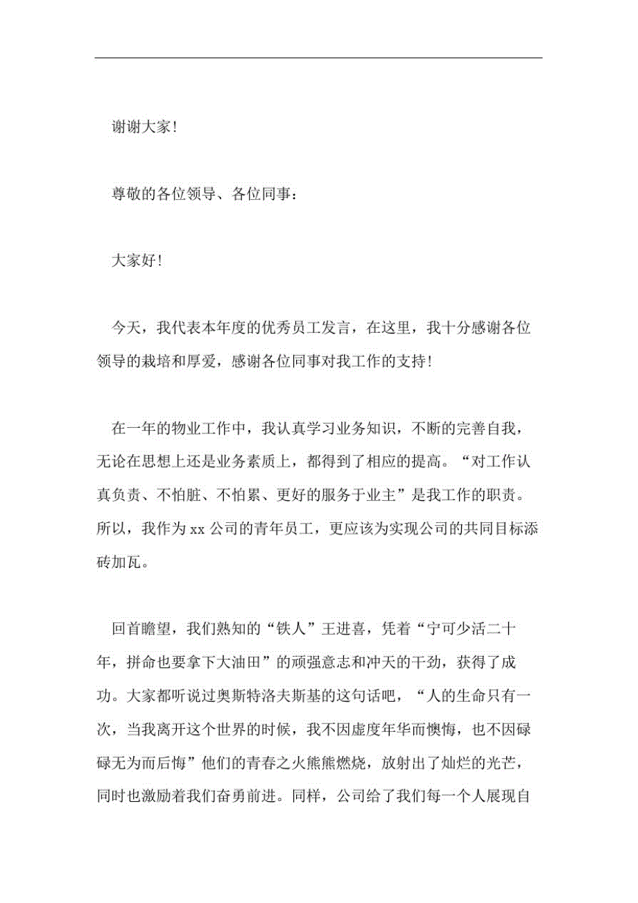 471编号2020小米优秀员工发言稿范文_第3页