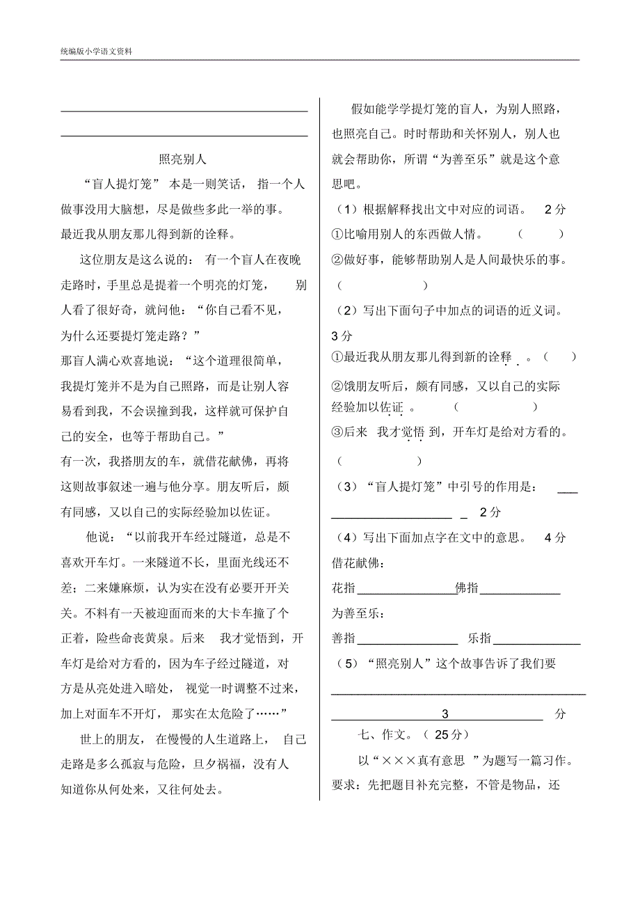 统编版(教育部审定)三年级上册语文单元检测——第三单元综合测试卷(含答案)_第3页