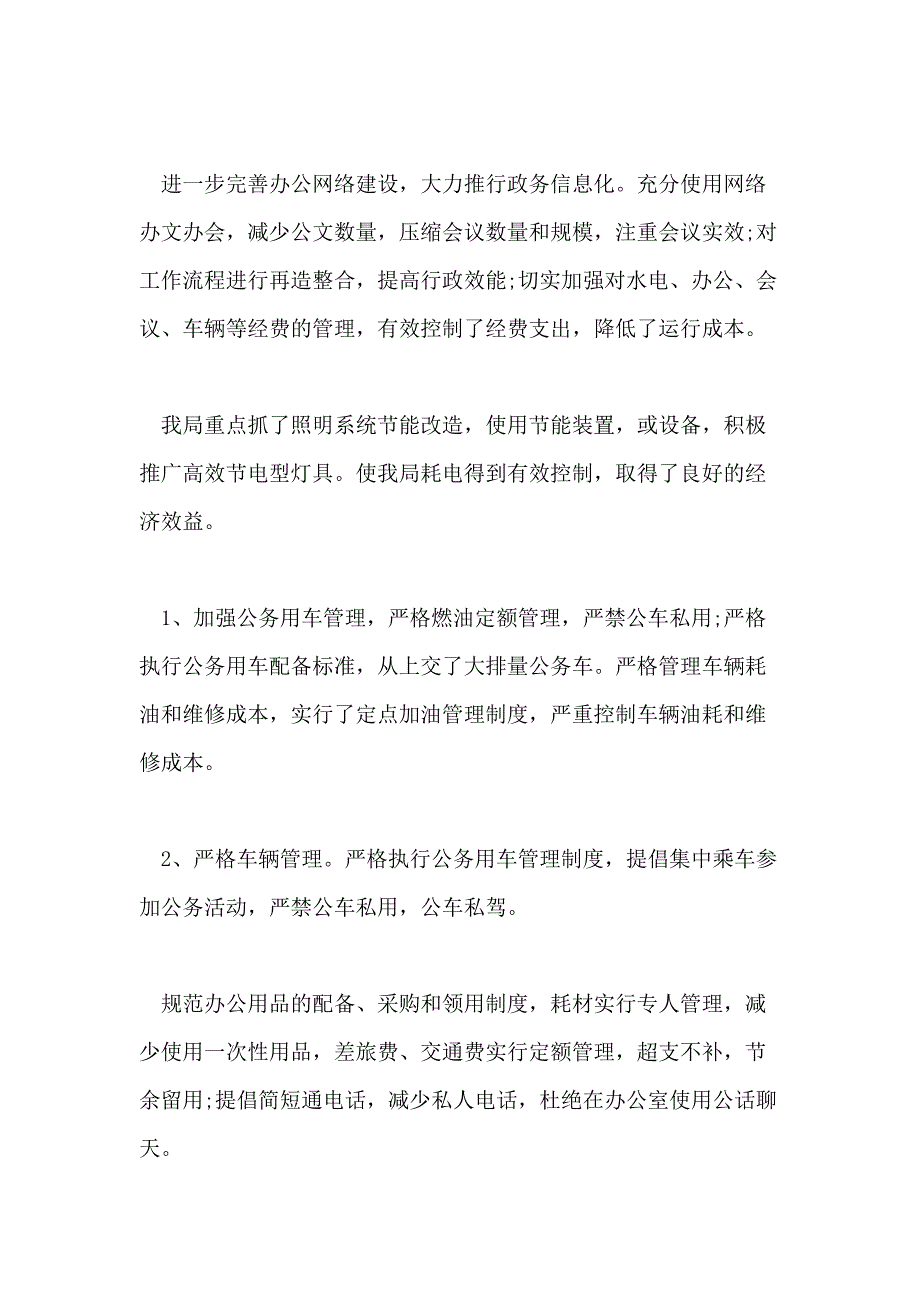 2020年度节能减排工作总结汇总_第3页