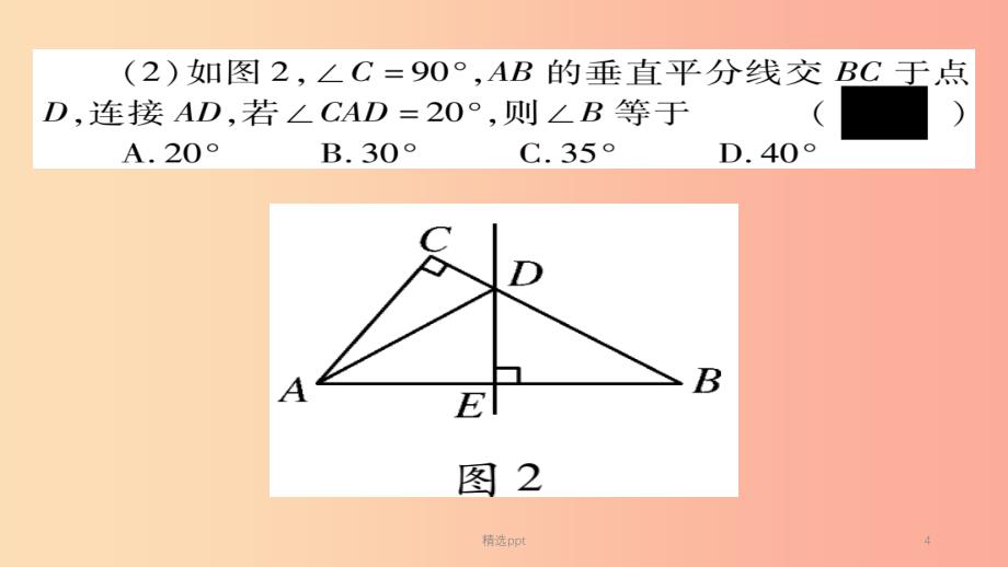 八年级数学上册第十三章轴对称13.1.2线段的垂直平分线的性质第1课时课件 新人教版(1)_第4页