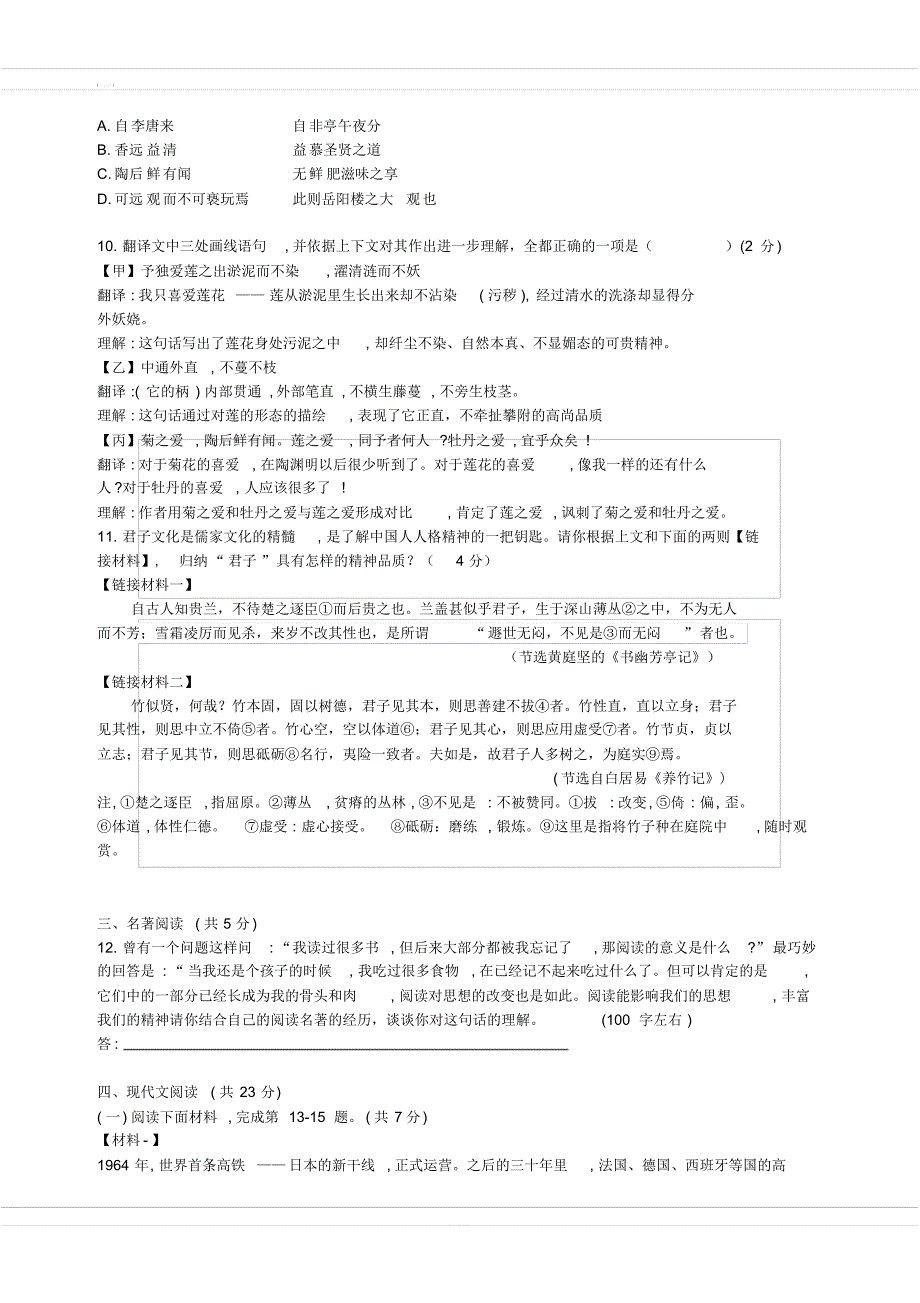 2018-2019学年北京市怀柔区初三一模语文试卷_第3页