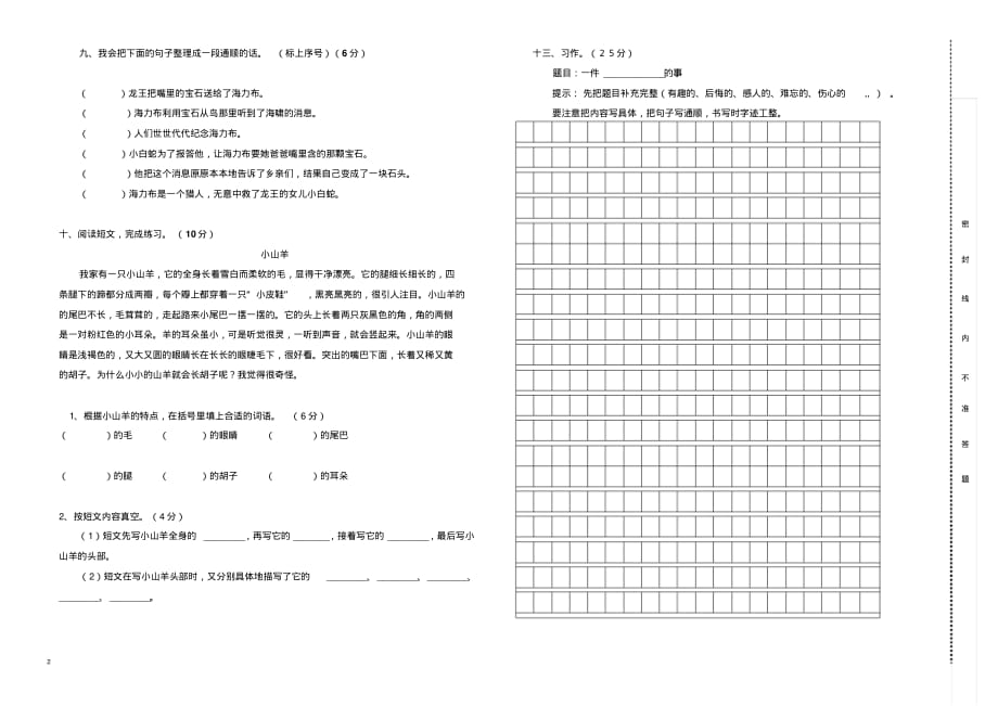 2018年人教版三年级语文下册期中试卷(含答案)_第2页