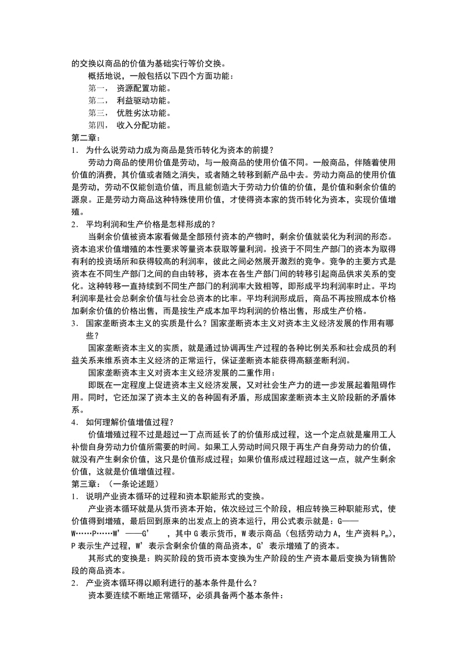 （精选）马克思主义政治经济学复习资料_第2页