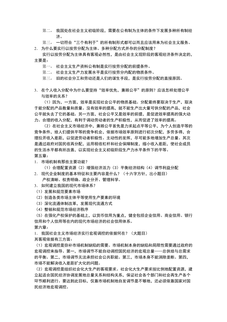 （精选）马克思主义政治经济学复习资料_第4页