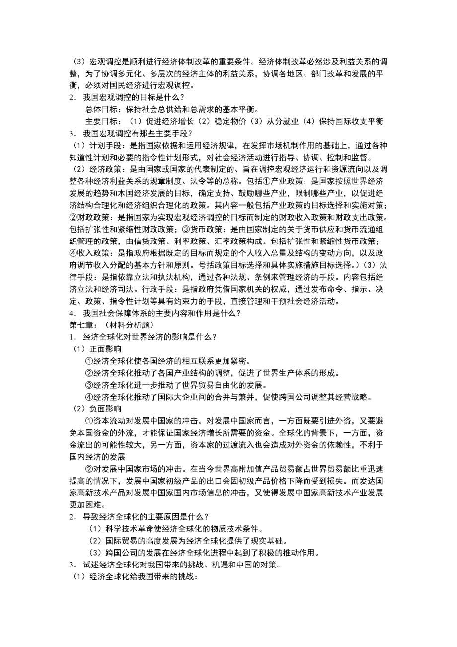 （精选）马克思主义政治经济学复习资料_第5页