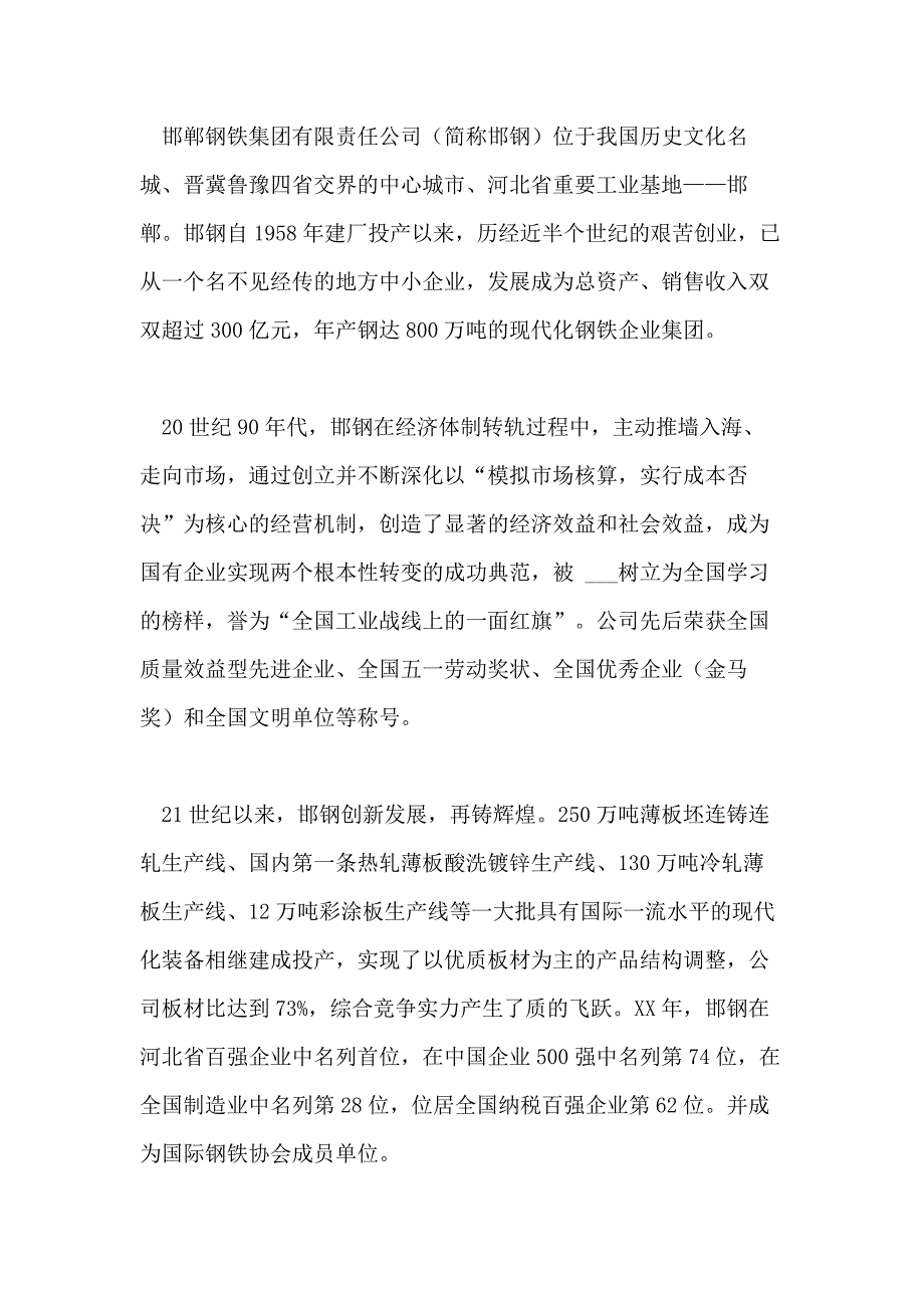 2020年最新应用电子专业毕业实习报告_第3页