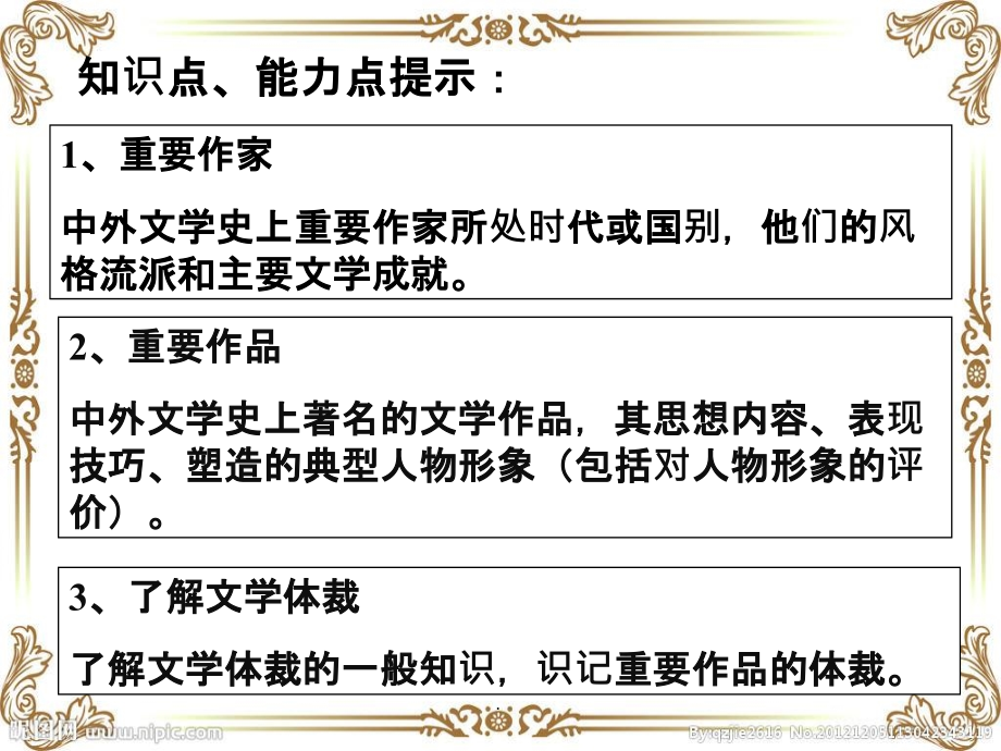 中国文学常识9最新版本_第2页