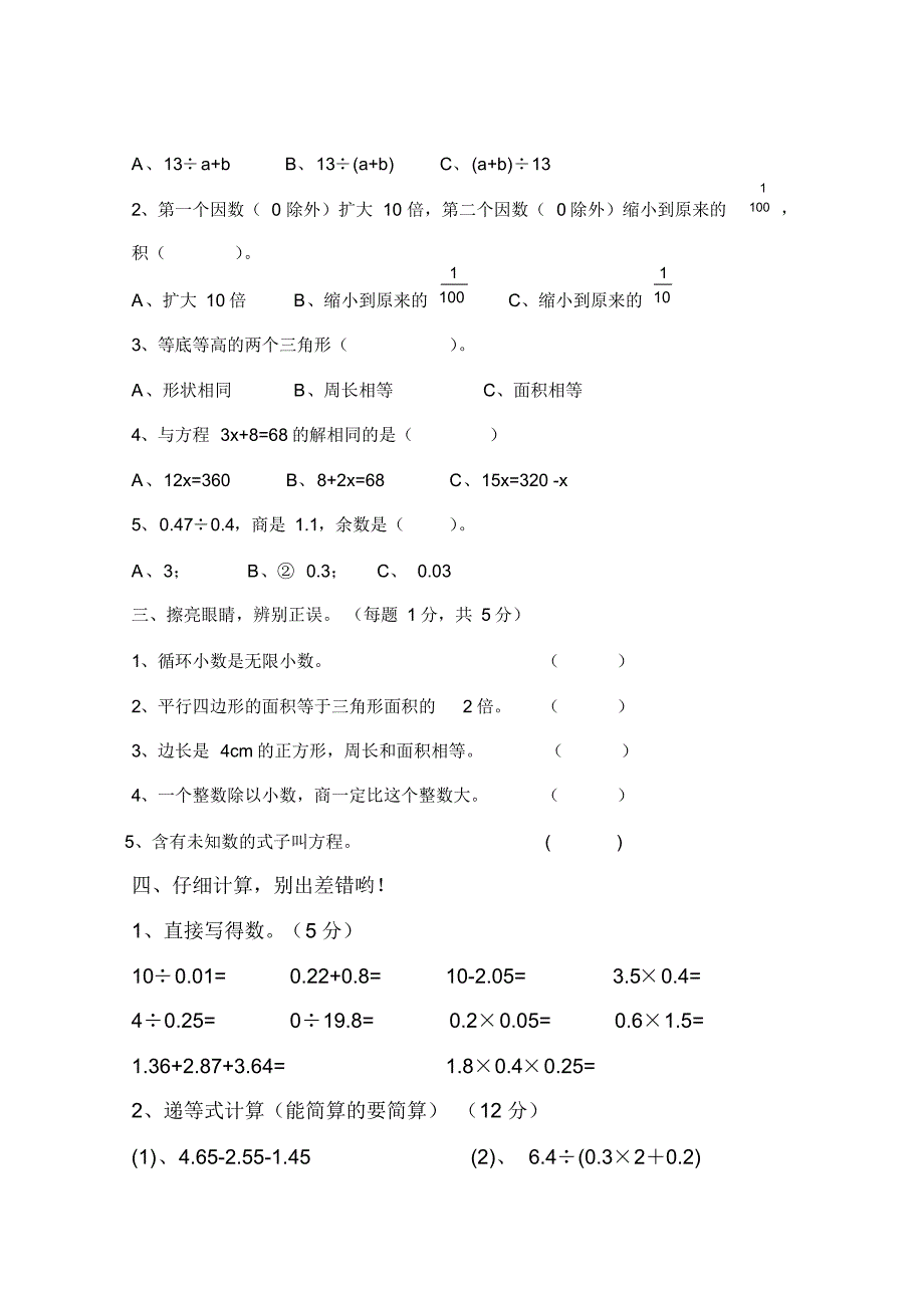 2018最新人教版五年级上册数学期末测试卷_第2页