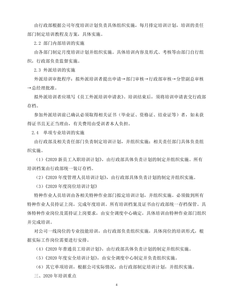 2020年最新单位年度学习计划_第4页