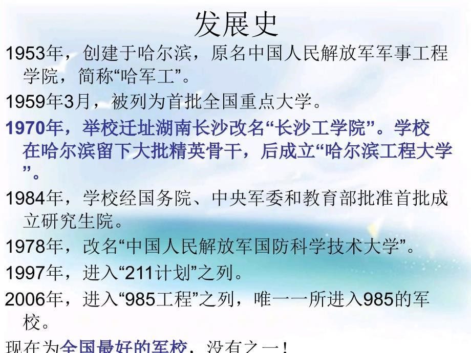 国防科技大学介绍ppt课件_第5页