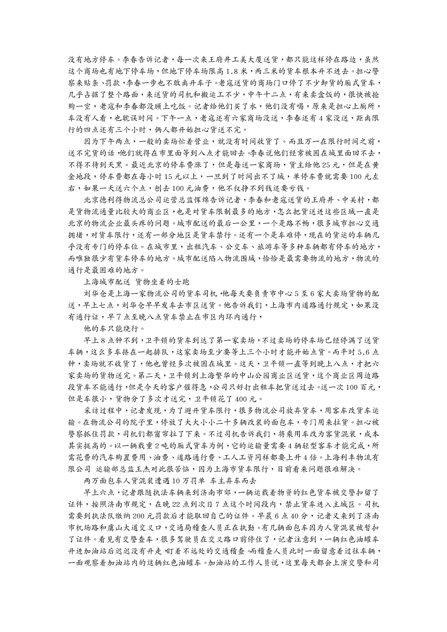 物流管理经济半小时聚焦物流顽症系列节目汇编_第4页