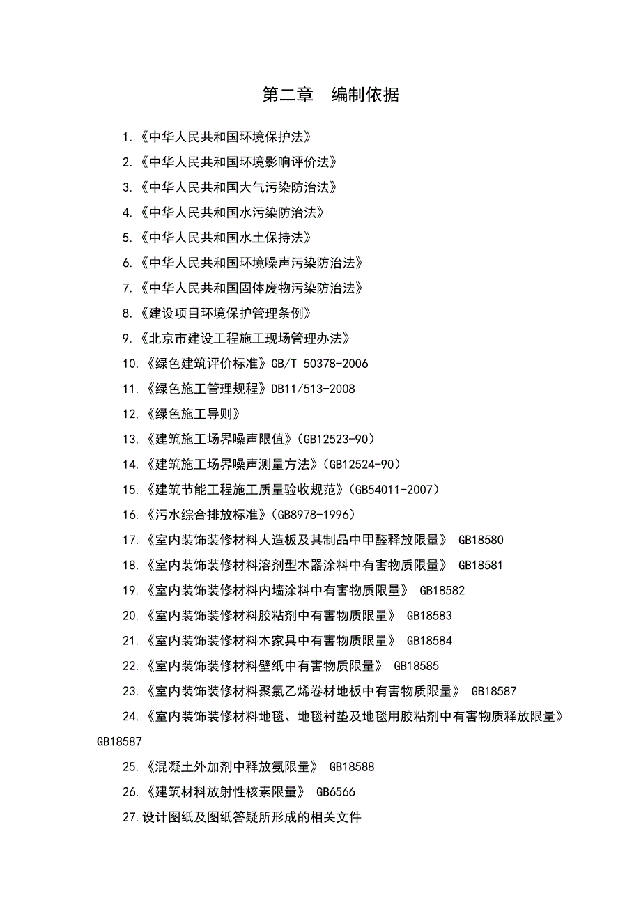 （精选）绿色施工方案(中建)_第3页