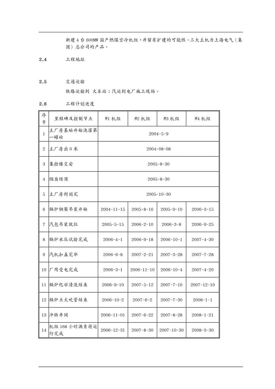 招标投标大部件运输招标文件_第5页