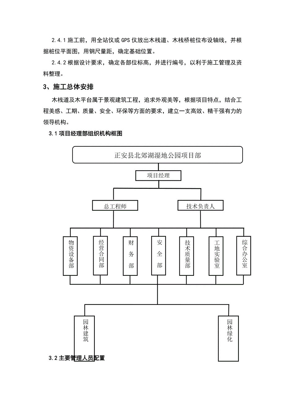 （精选）木栈道施工方案_第4页