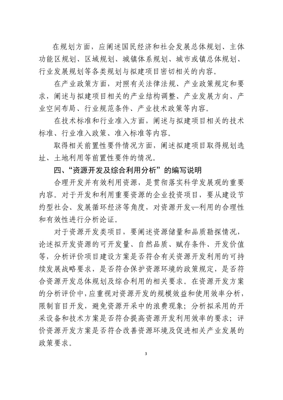 国家发改委-关于《项目申请报告通用文本》的说明_第3页