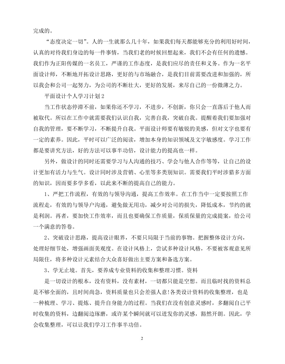 2020年最新平面设计个人学习计划_第2页