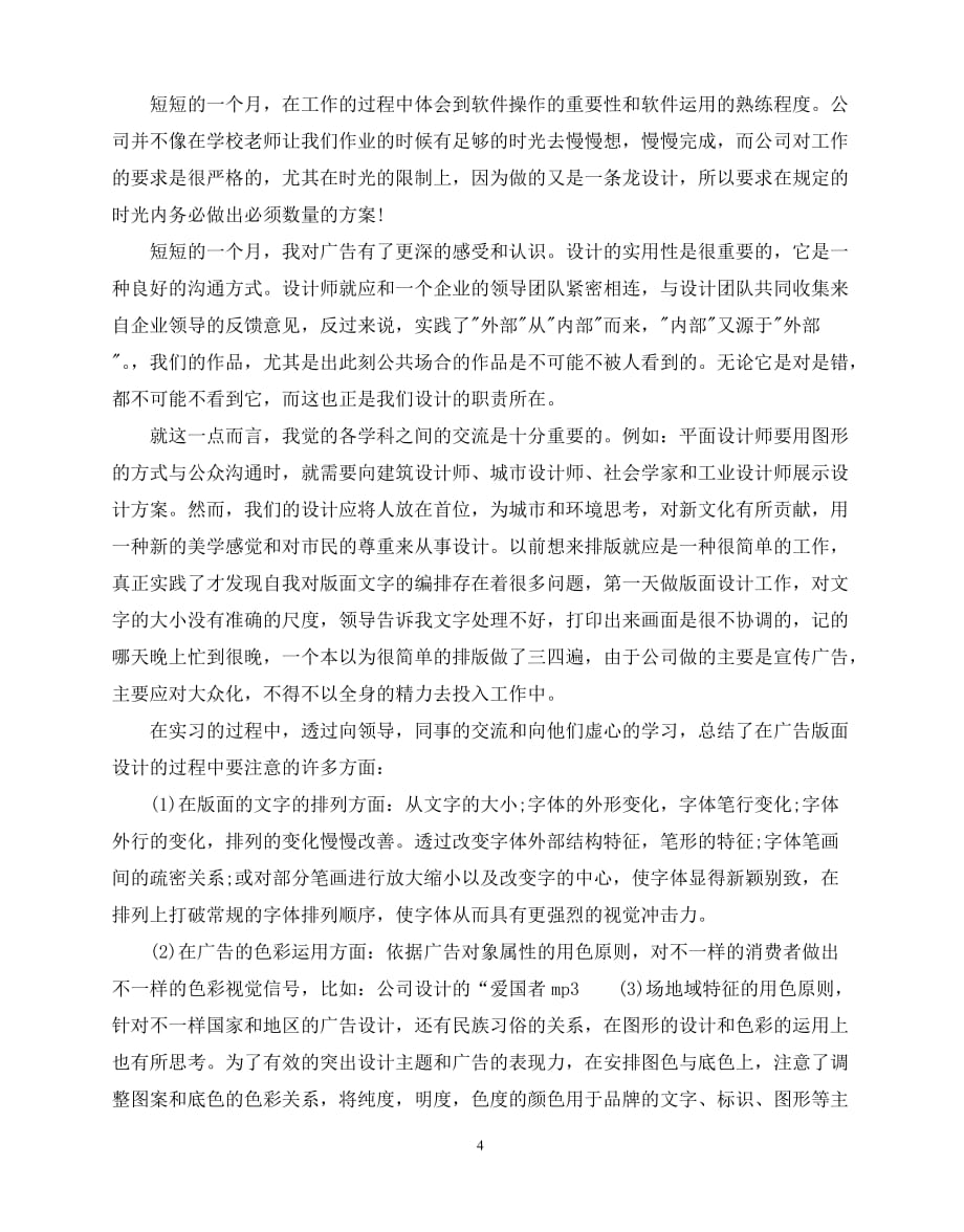 2020年最新平面设计个人学习计划_第4页