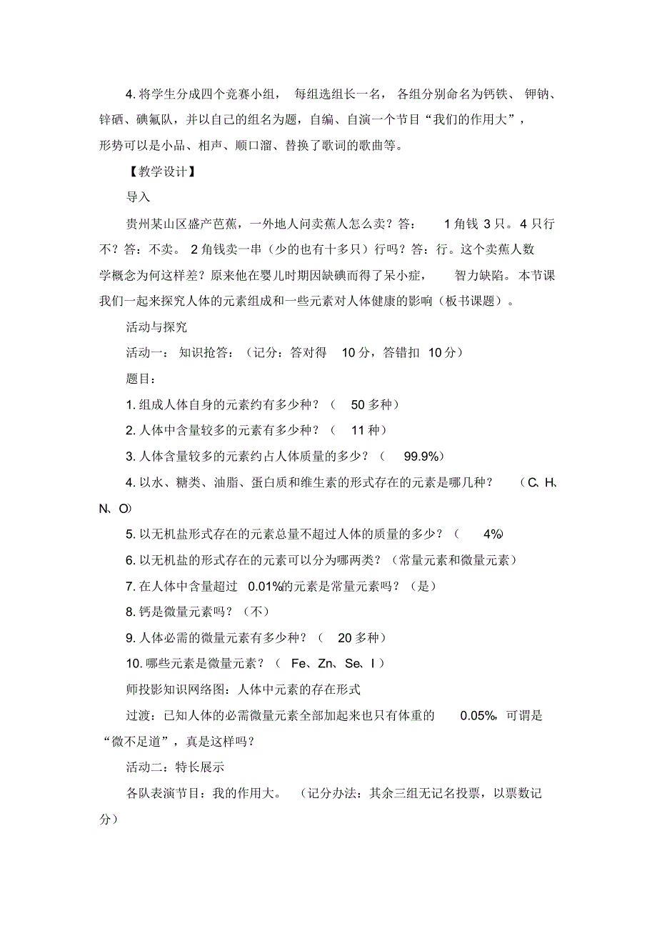 《课题2化学元素与人体健康》教学设计(附导学案)_第2页