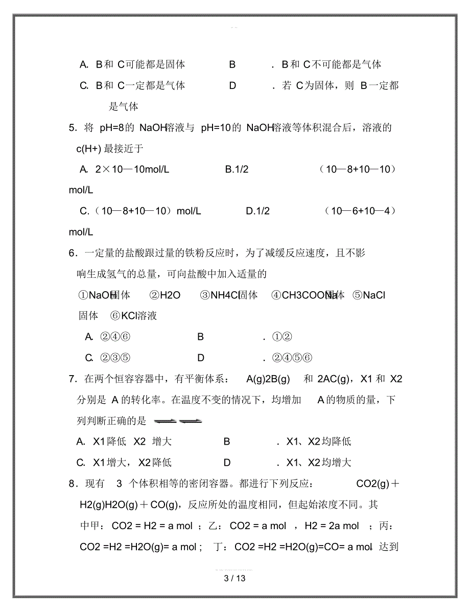 2020高二化学10月月考试题_第3页