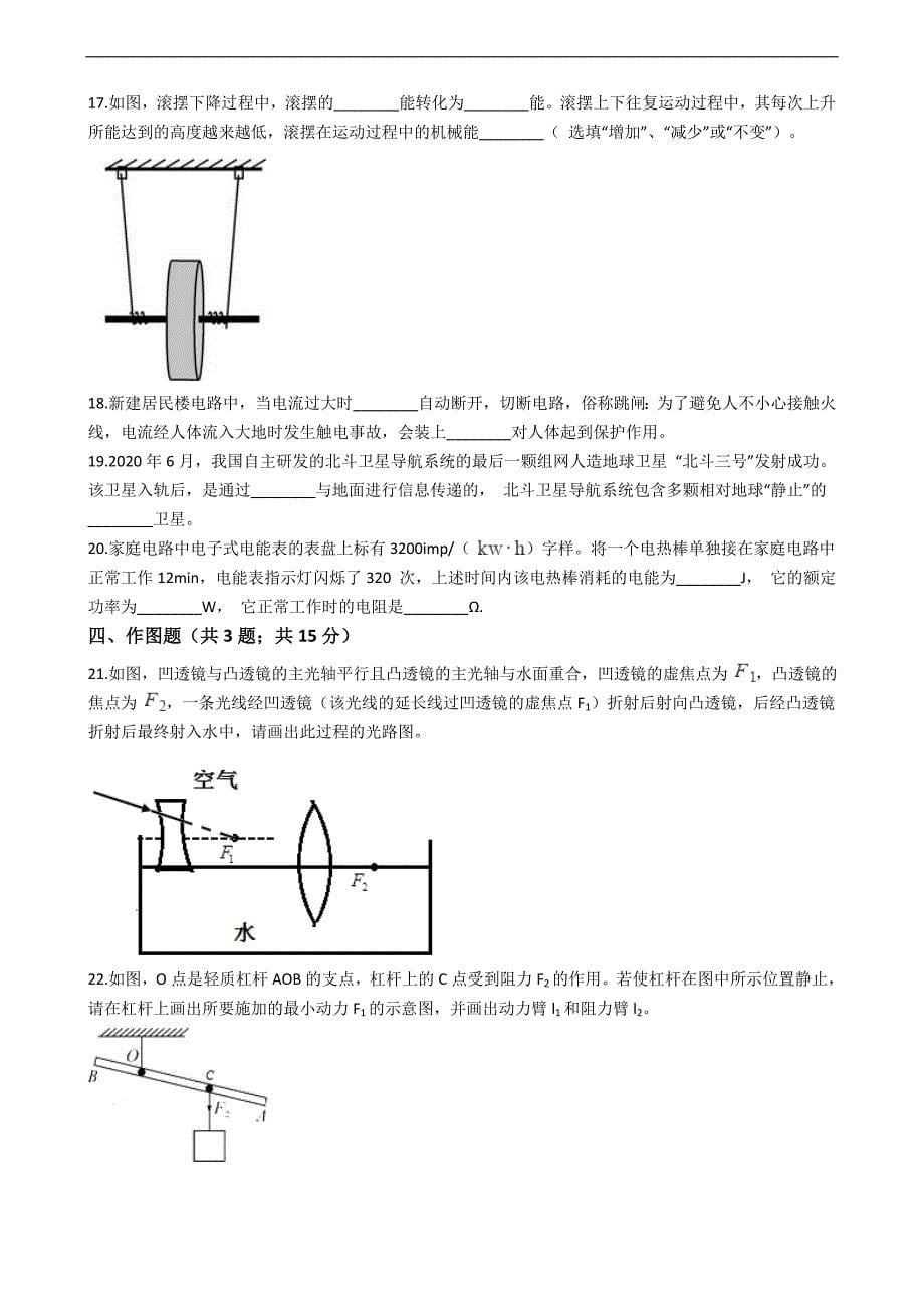 辽宁省丹东市2020年中考物理试卷解析版_第5页