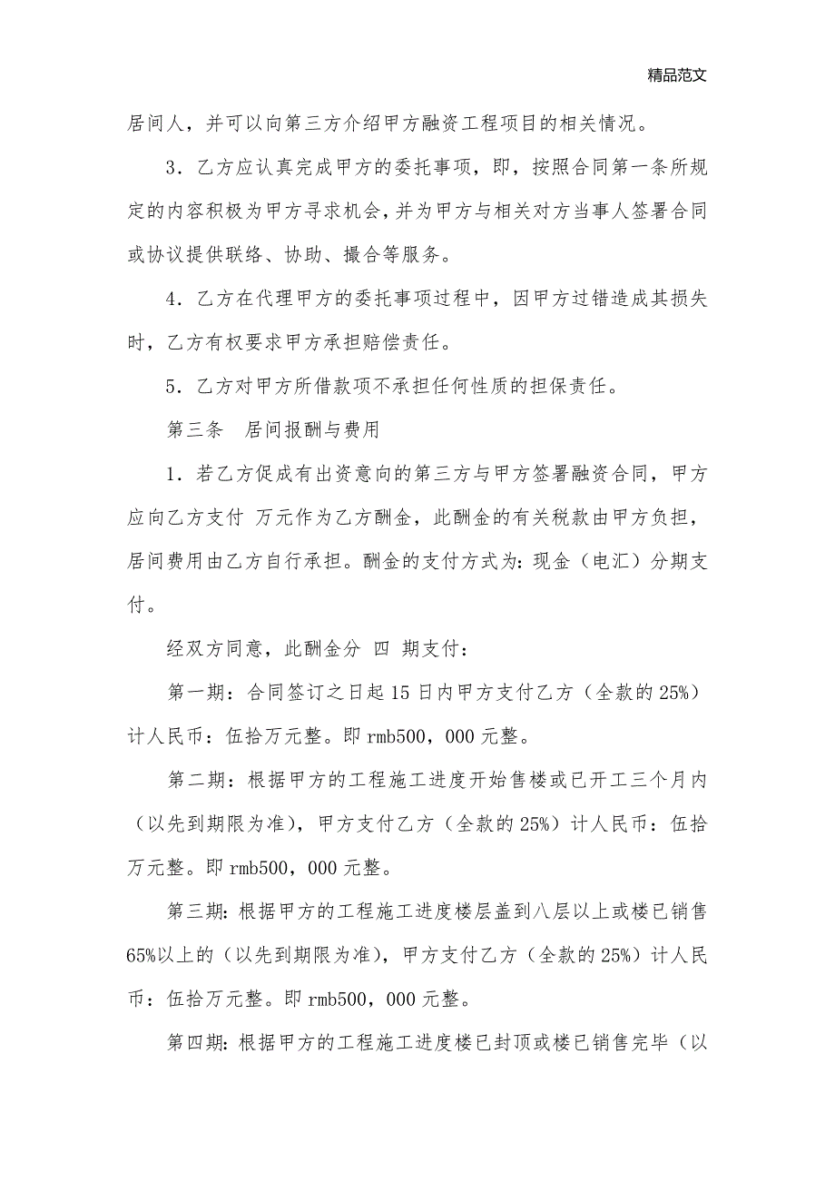 2020融资居间合同模板_合同范本_第2页