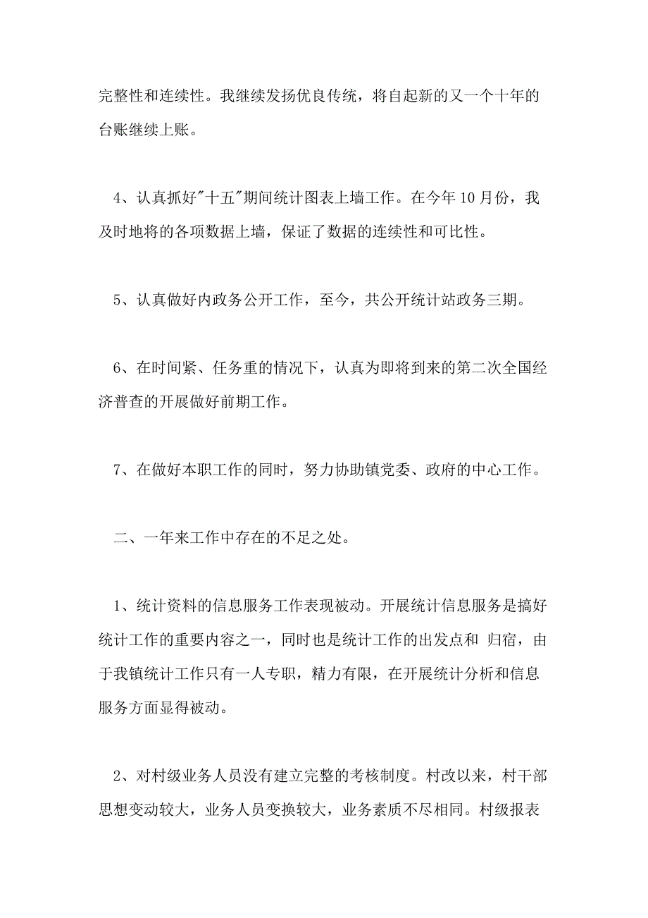 2020年乡镇统计工作总结范文4篇_第2页