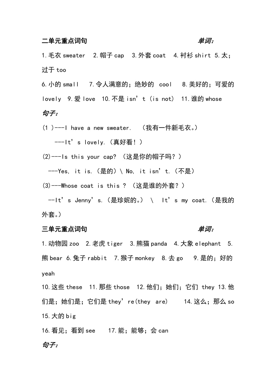 （精选）鲁科版三年级英语下册重点词句_第3页