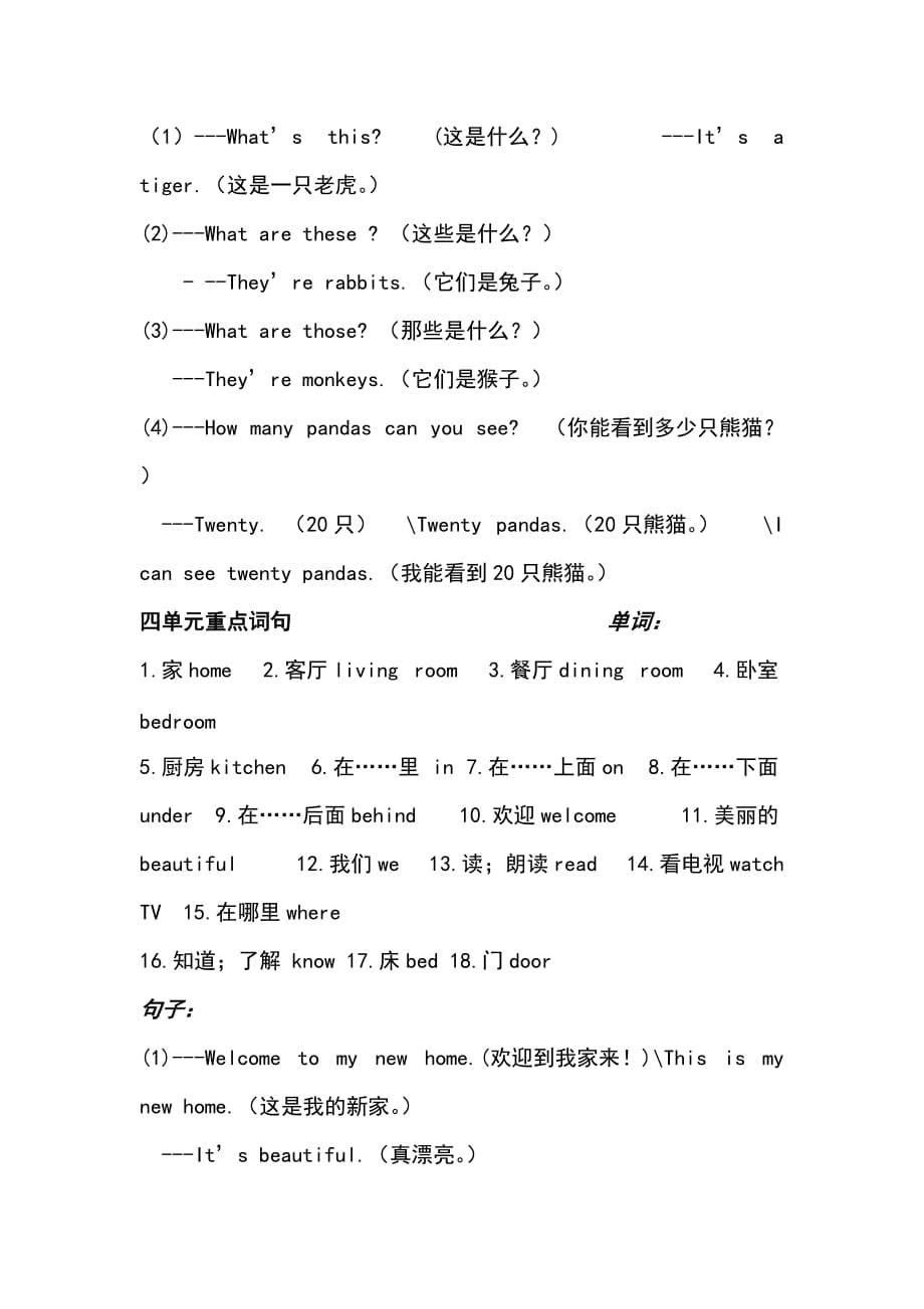 （精选）鲁科版三年级英语下册重点词句_第4页