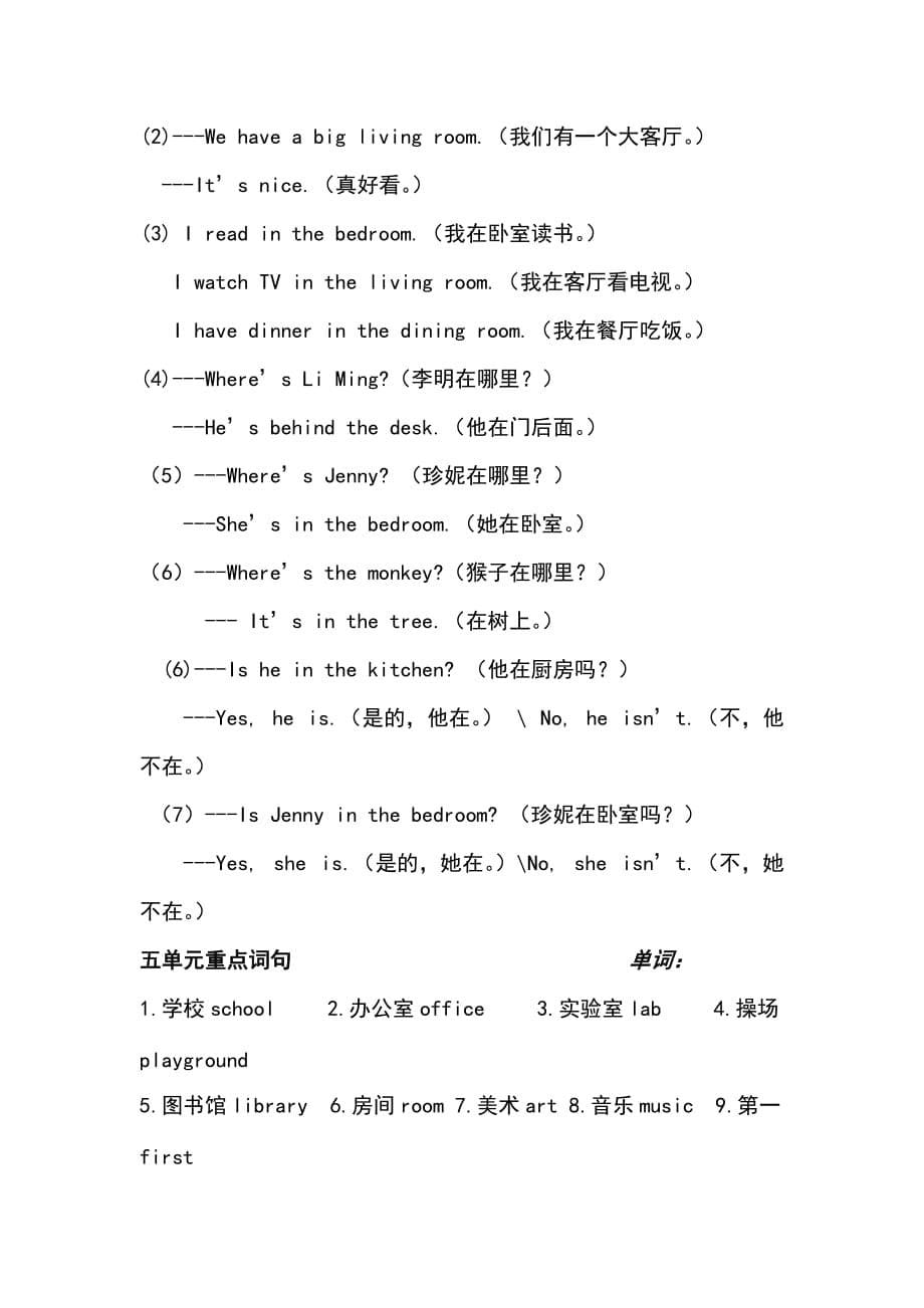 （精选）鲁科版三年级英语下册重点词句_第5页