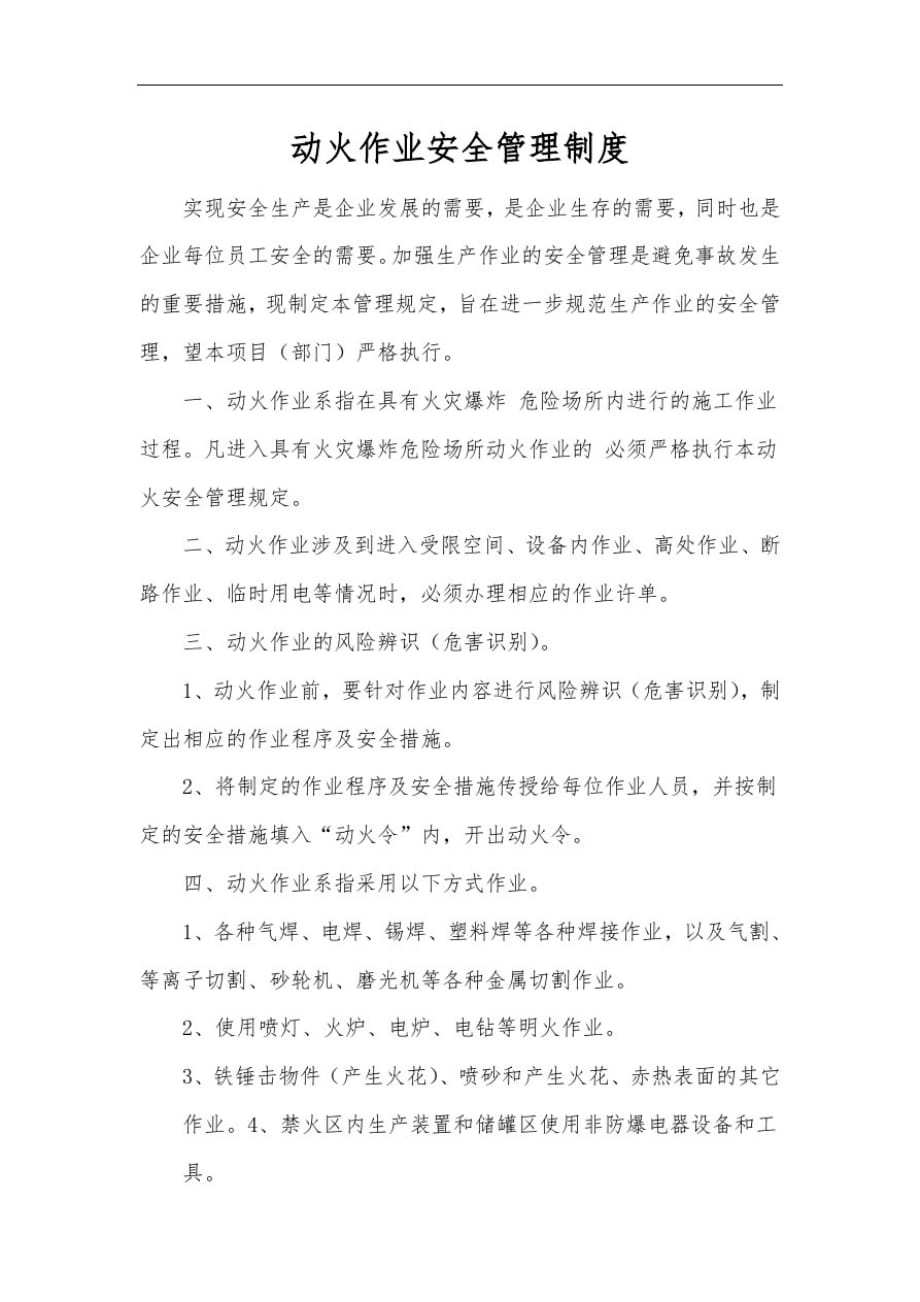 工程项目动火作业安全管理制度_第1页