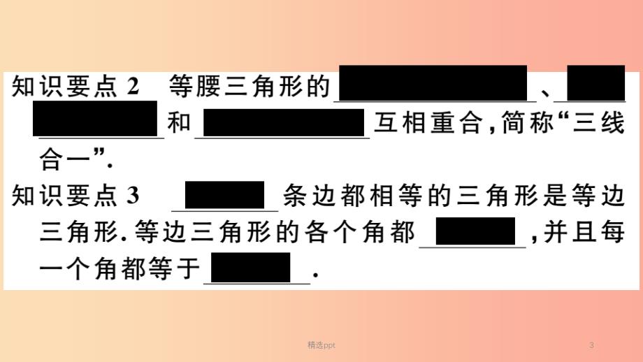 八年级数学上册 第13章 全等三角形 13.3 等腰三角形 13.3.1 等腰三角形的性质习题课件 华东师大版(1)_第3页