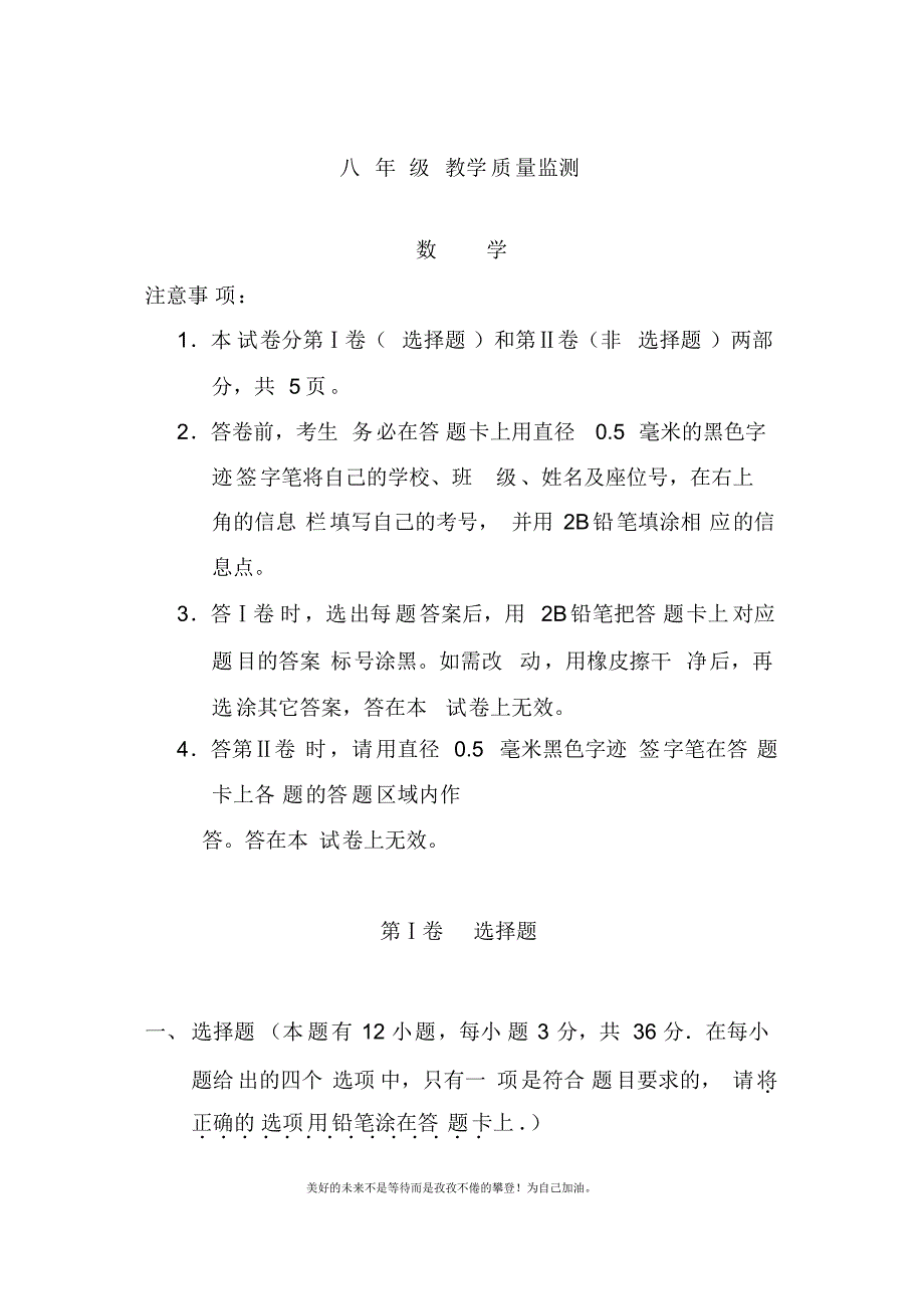 2020—2021年北师大版初中数学八年级下册期末考试模拟试题及答案解析1(试题).docx_第1页