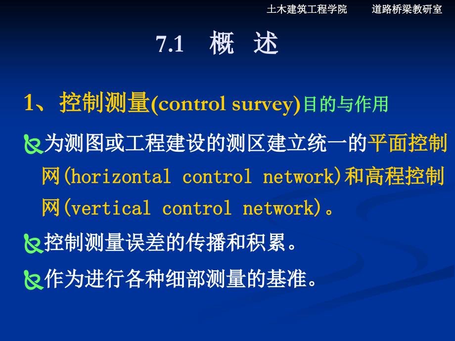 坐标计算(控制测量导线测量_小三角测量_交会定点_高程控制测量_全站仪)ppt课件_第3页