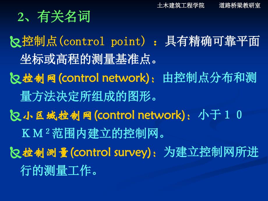 坐标计算(控制测量导线测量_小三角测量_交会定点_高程控制测量_全站仪)ppt课件_第4页