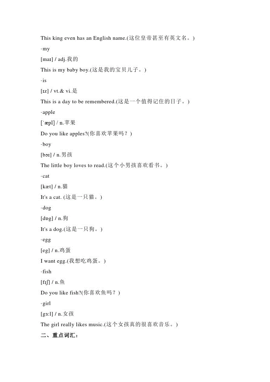 陕旅版三年级英语上学期全册知识点梳理_第2页