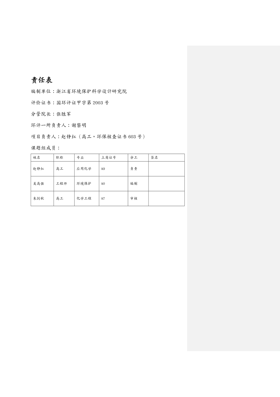 电气工程管理宁波三星电气公司上市环保核查_第1页