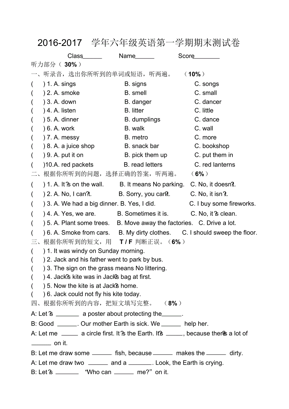 2016—2017学年新版译林6A六年级英语上册期末试卷含听力材料_第1页