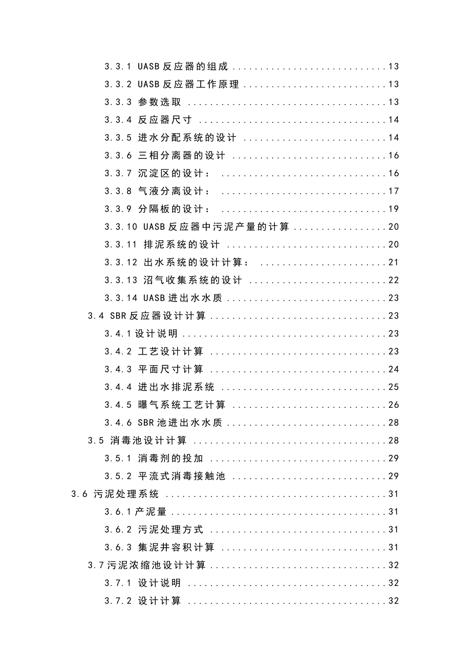 （精选）某碳酸饮料厂生产废水处理站工艺设计_第4页