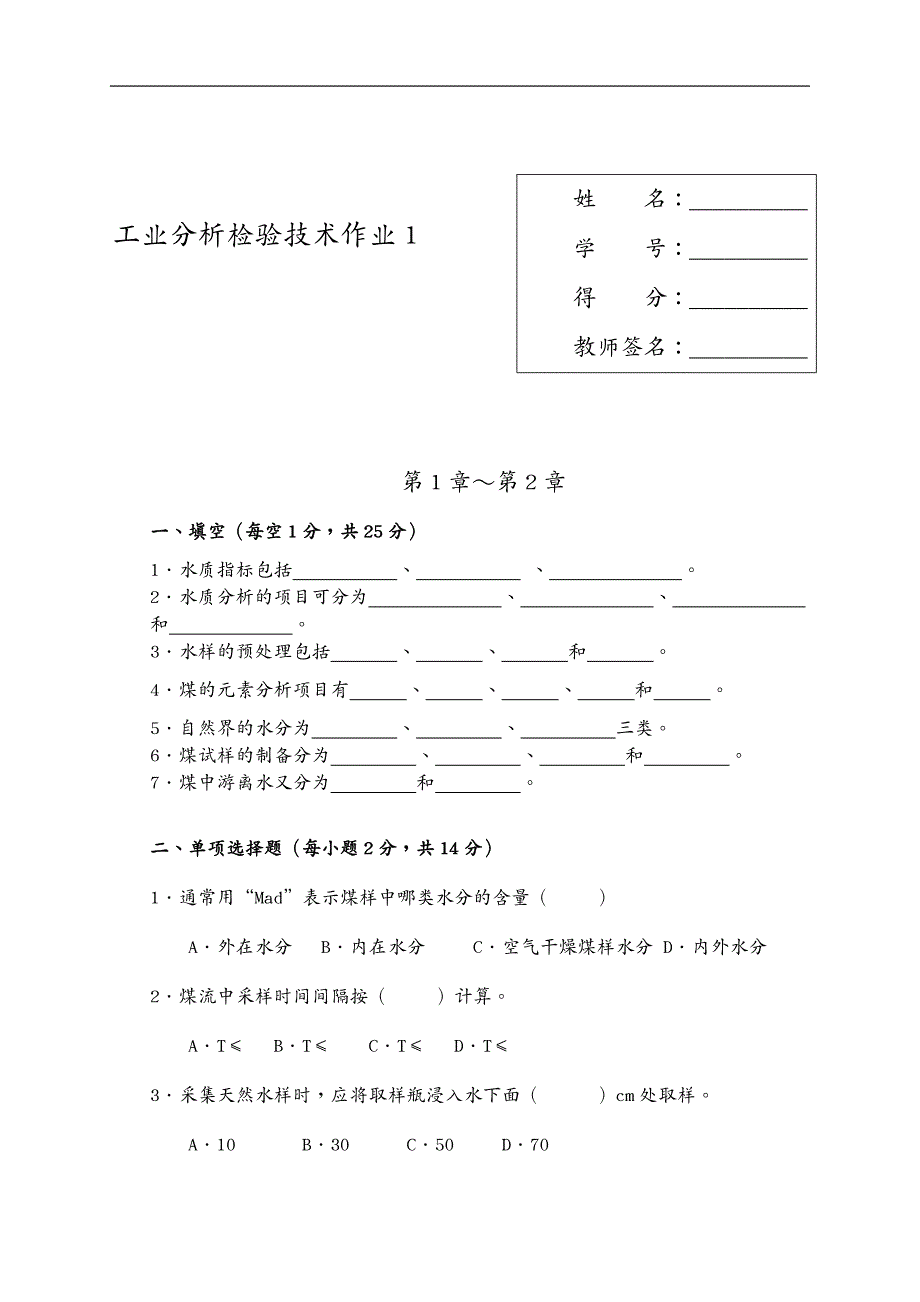 绩效考核 工业分析检验技术形成性考核题册_第3页