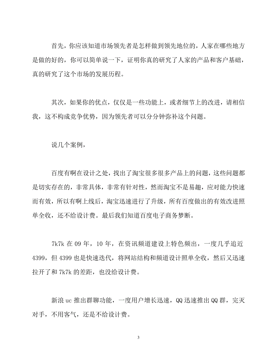 2020年最新撰写商业计划书的一些误区和建议 (2)_第3页