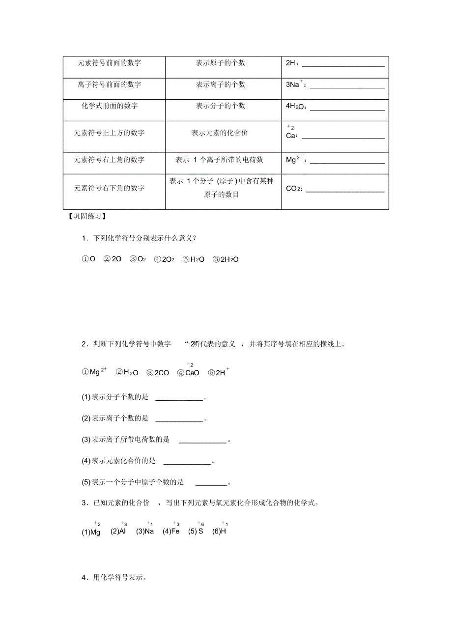 2020年中考化学基础知识梳理：专题8化学用语_第3页