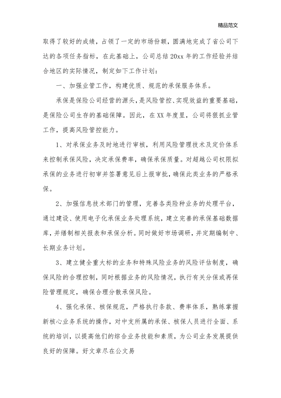 公司告别上半年下半年计划_下半年工作计划__第2页