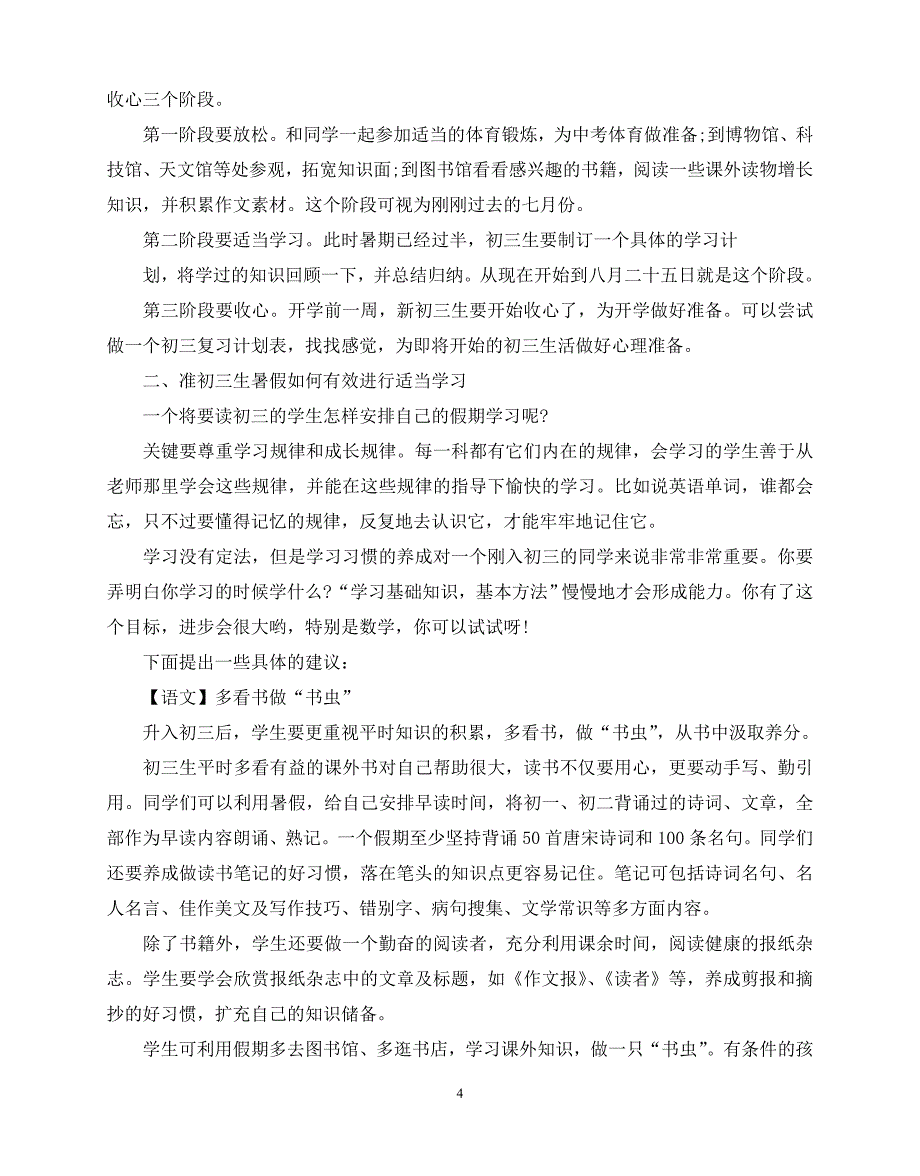 2020年最新初二暑假学习计划范文5篇_第4页