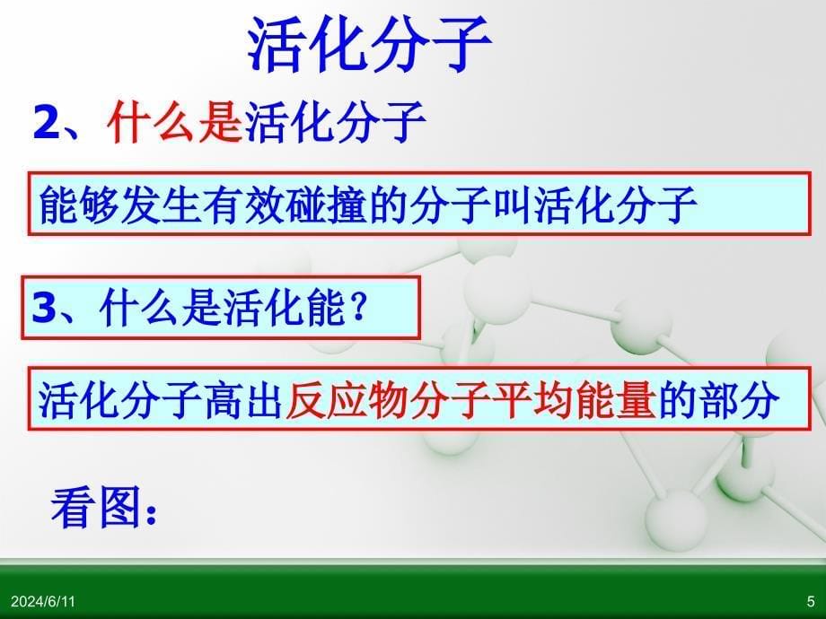 化学反应的影响因素ppt课件_第5页