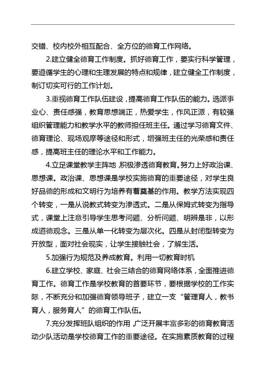 2018学校精神文明计划_第2页