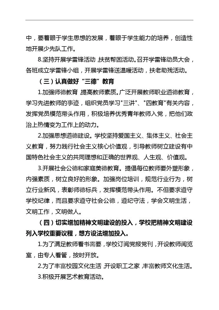 2018学校精神文明计划_第3页